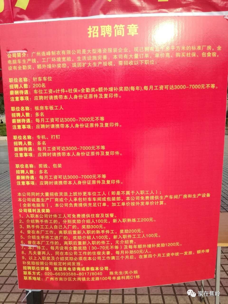 蕉岭人才网——连接人才与机遇的桥梁
