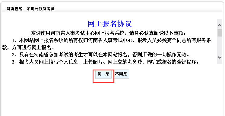 焦作公务员报考条件详解