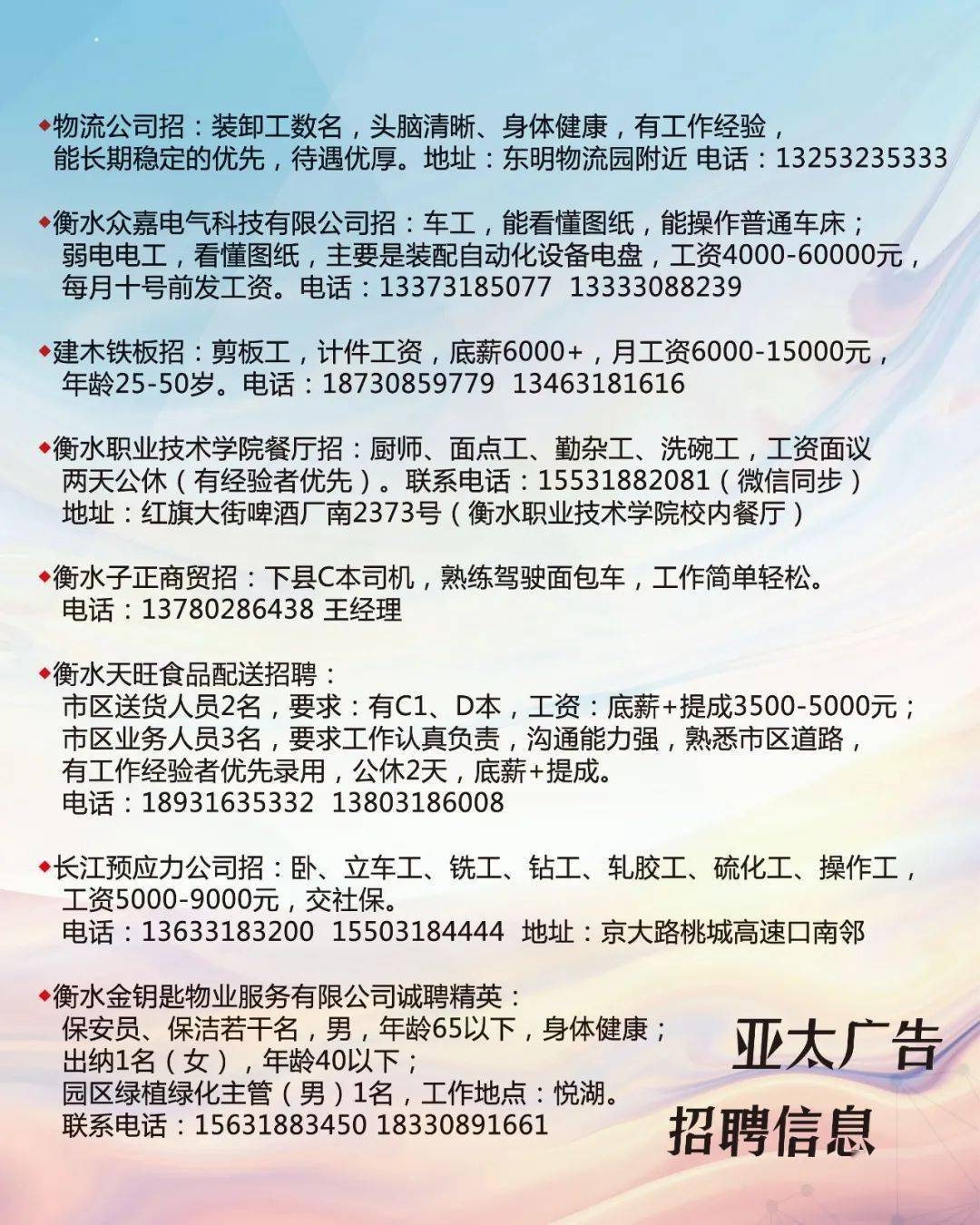 蛟河市招聘网——连接人才与企业的桥梁