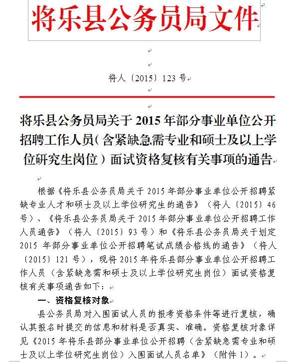 将乐乡镇公务员报考条件解析