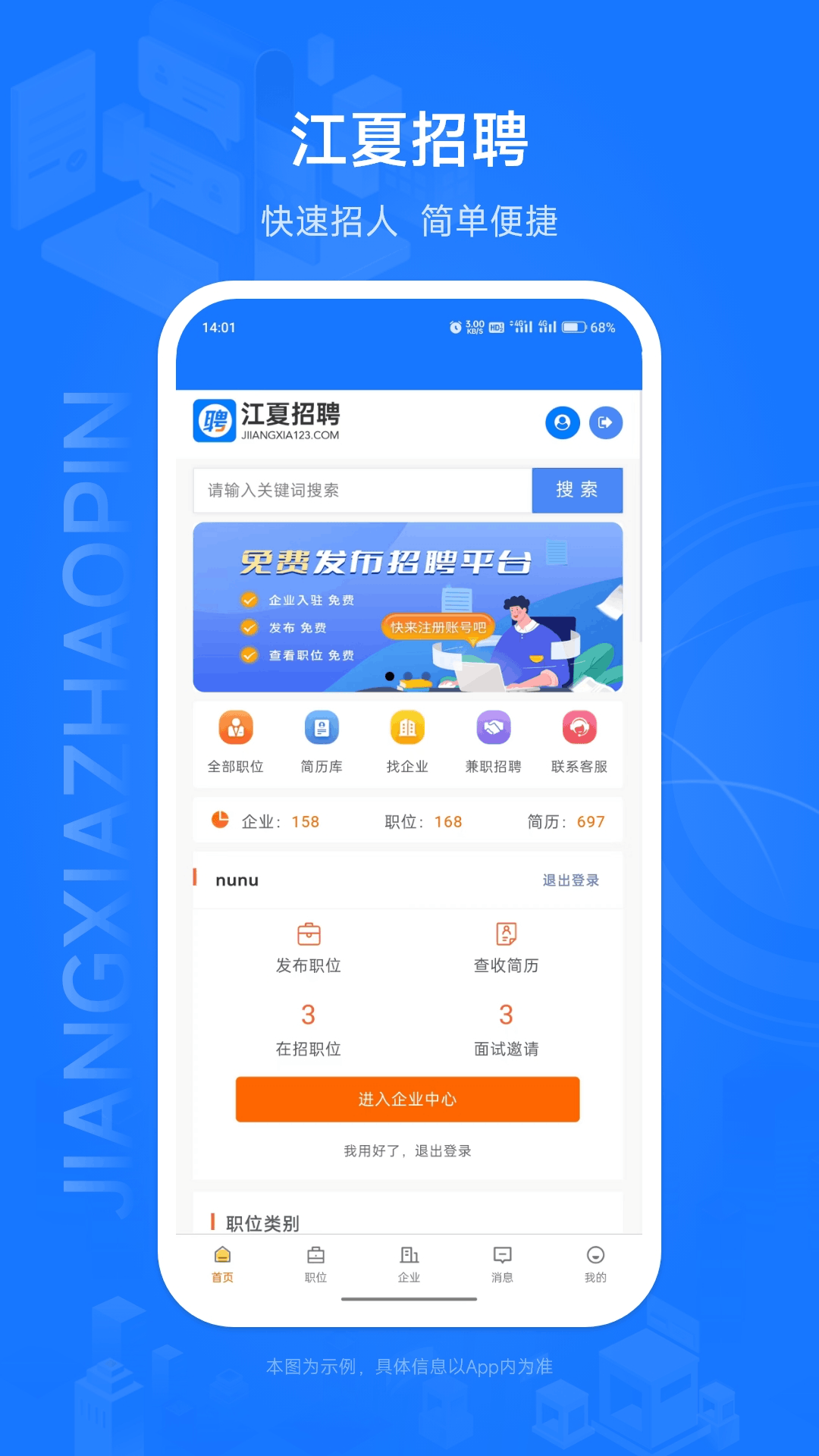 江夏招聘网最新招聘信息概览