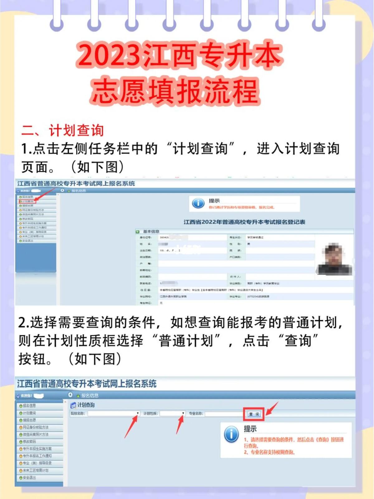 江西专升本志愿填报流程详解