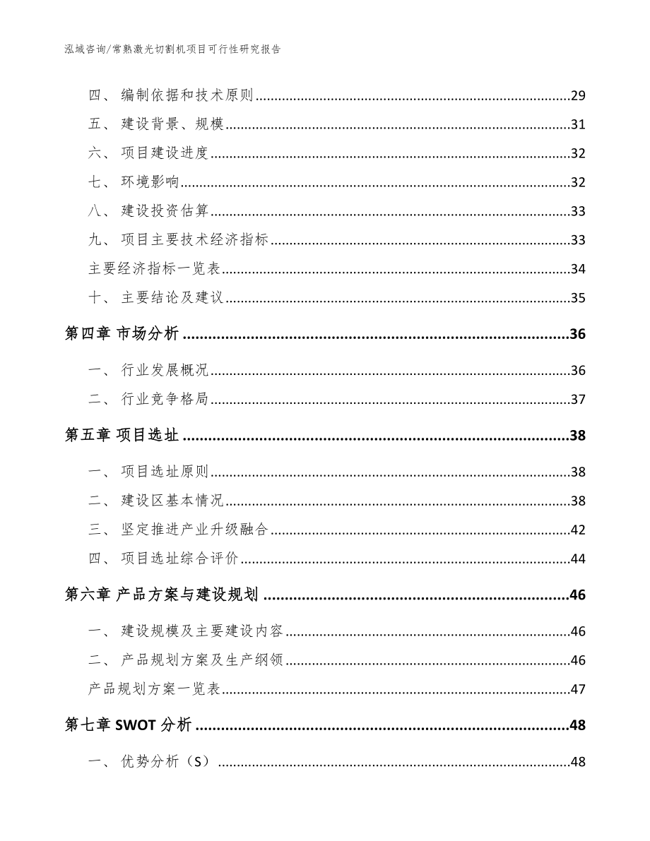 江苏购买激光切割机的政策研究