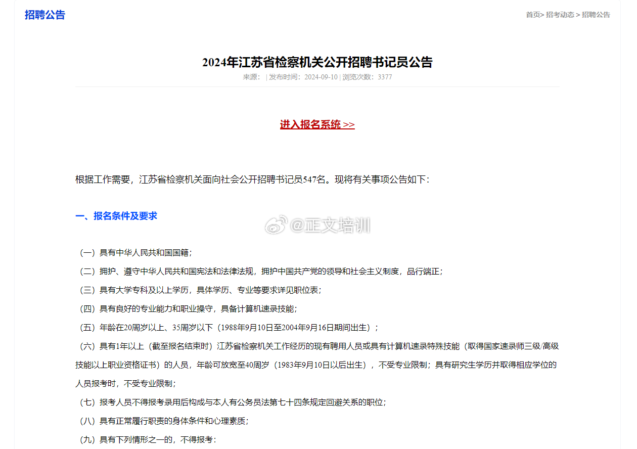 江苏法院公务员报考条件解析
