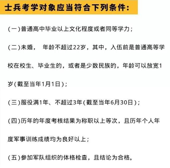 江苏部队公务员报考条件详解