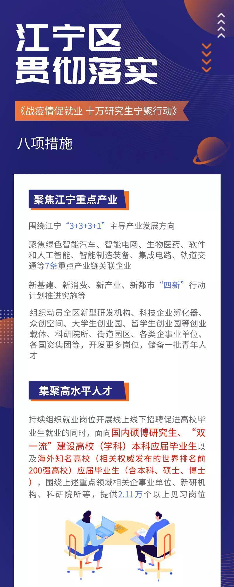 江宁人才集团招聘信息及其相关解读