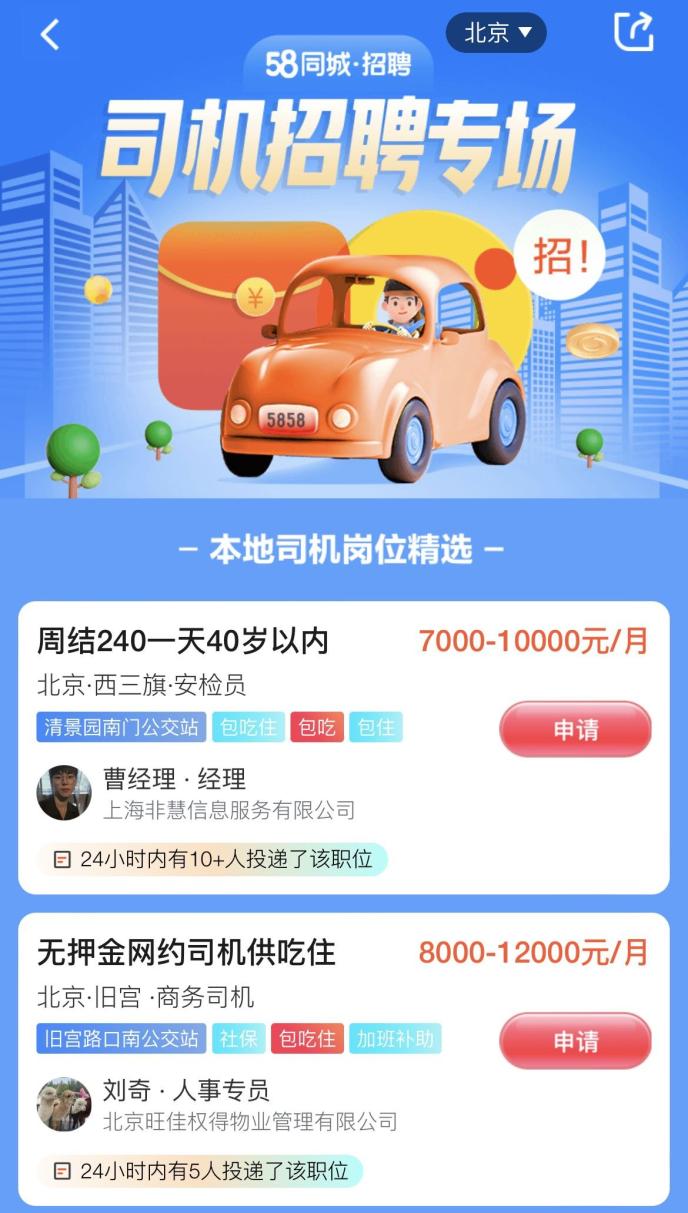 江宁驾驶员招聘，探索58同城平台上的机遇与挑战