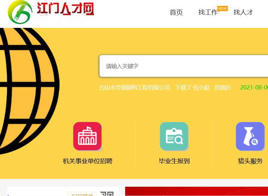 江门智通人才网招聘网最新招聘动态深度解析
