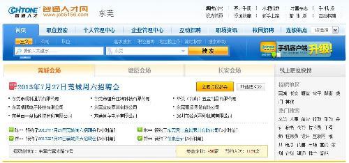 江门智通人才网招聘网最新招聘动态深度解析